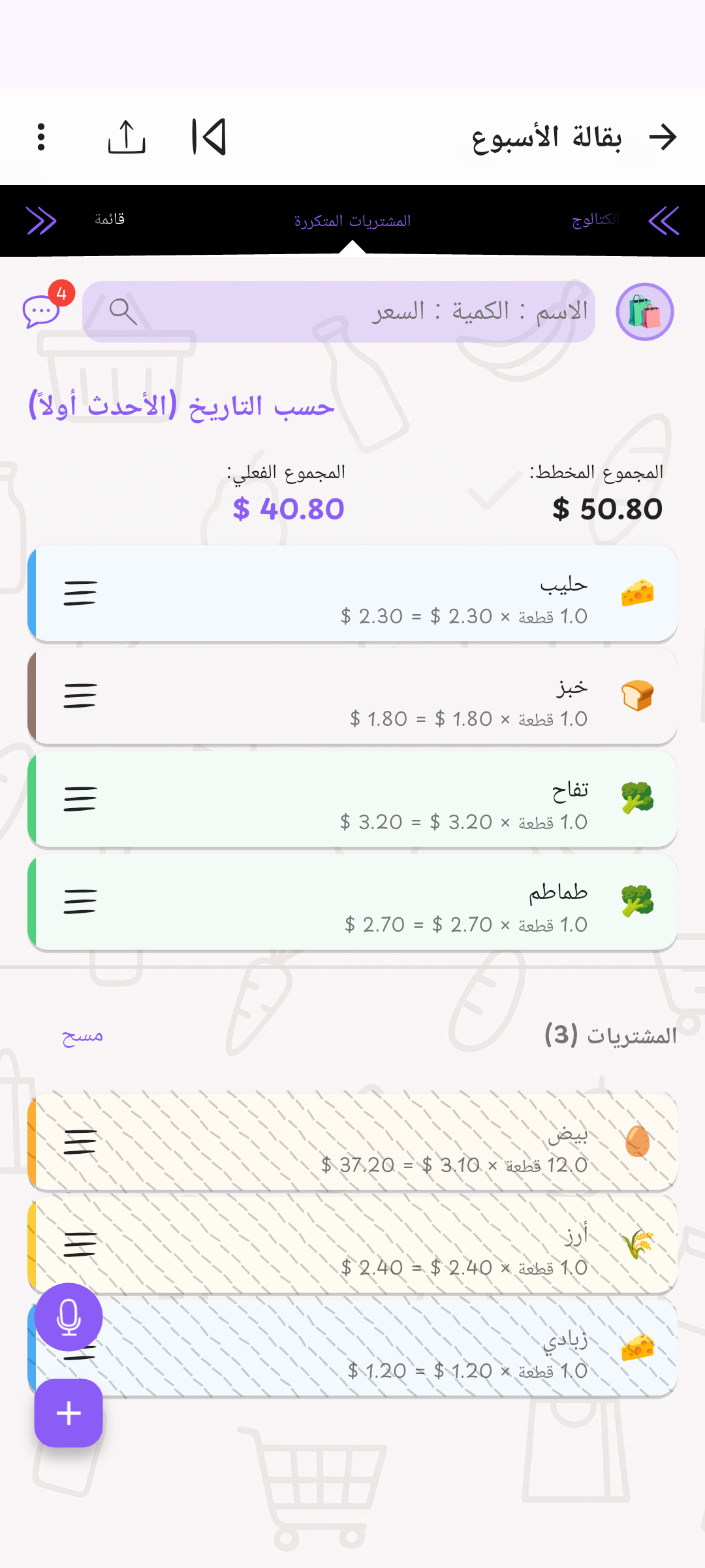 قائمتك — كل شيء أمامك