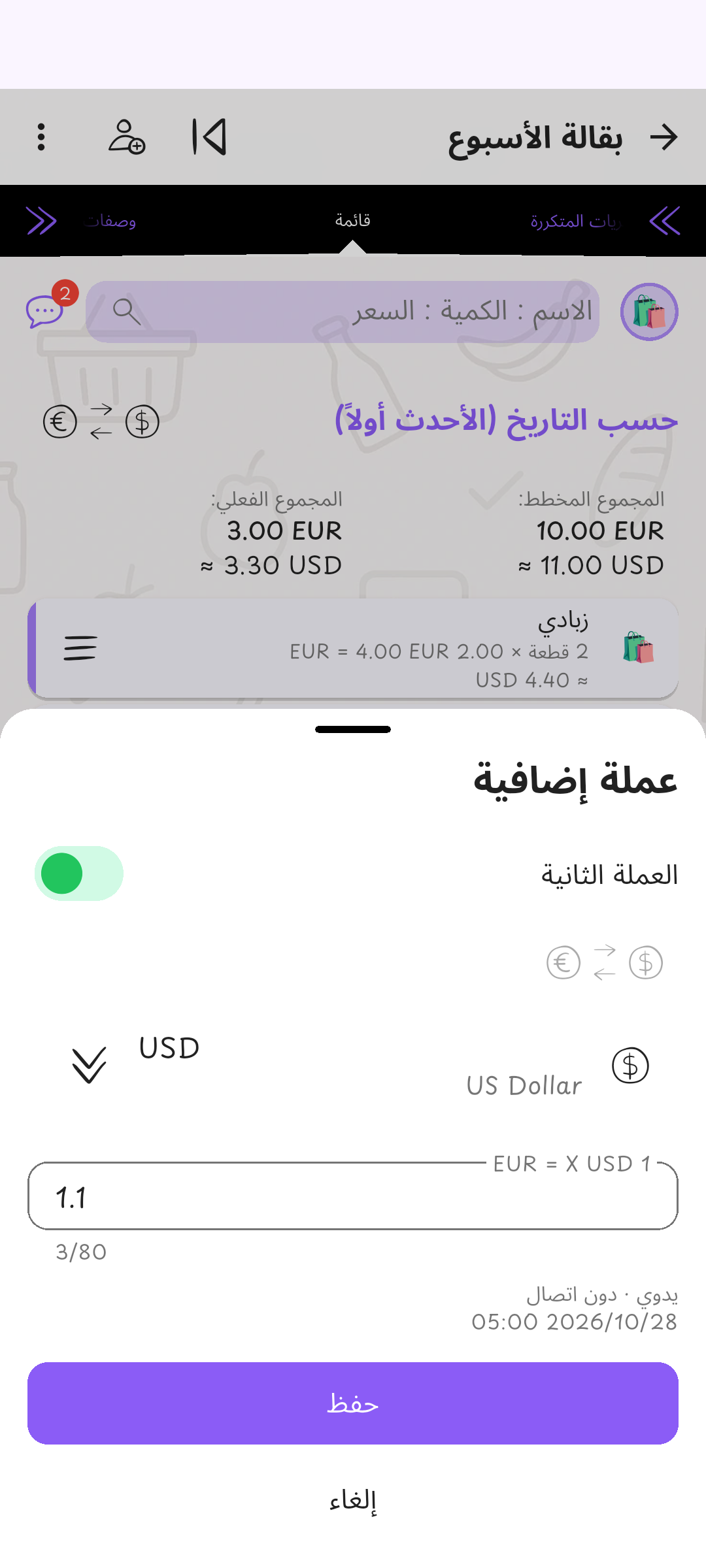 سعر ثانٍ بعملة مألوفة · أسعار وسعر صرف توضيحي