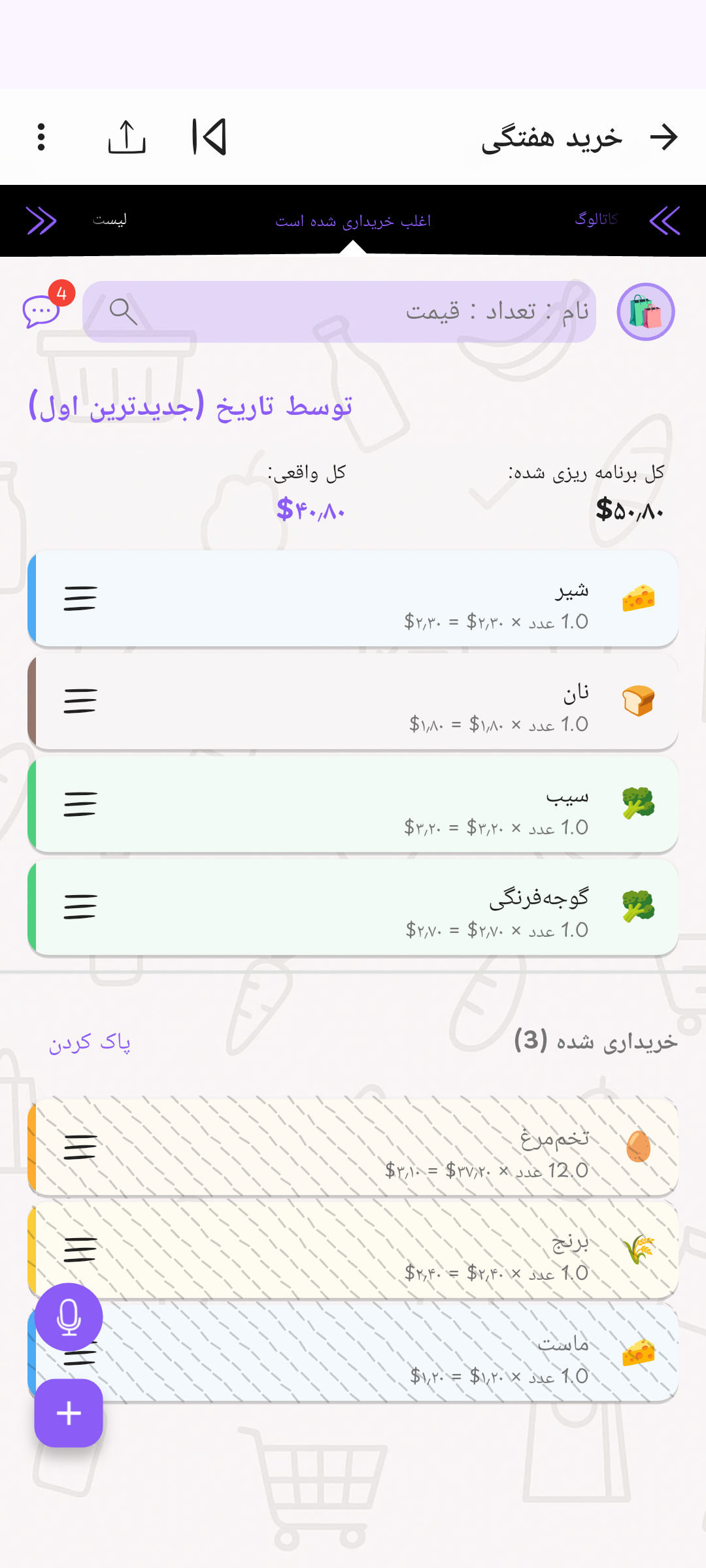 فهرستت — همه‌چیز جلوی چشم