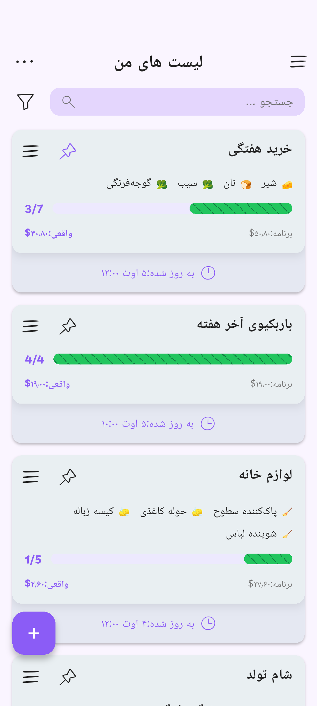 همهٔ فهرست‌هایت کنار هم