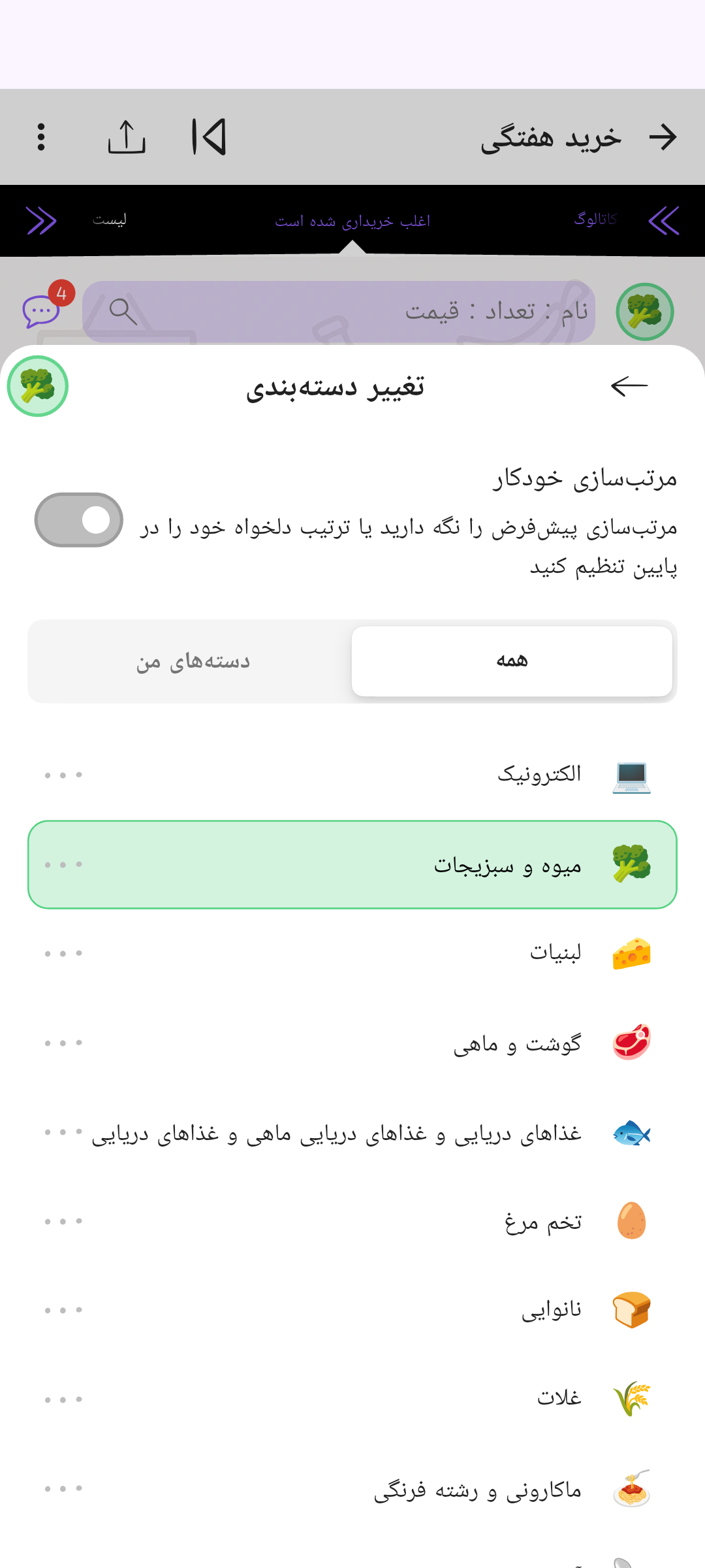 دسته‌بندی‌ها به سلیقهٔ تو