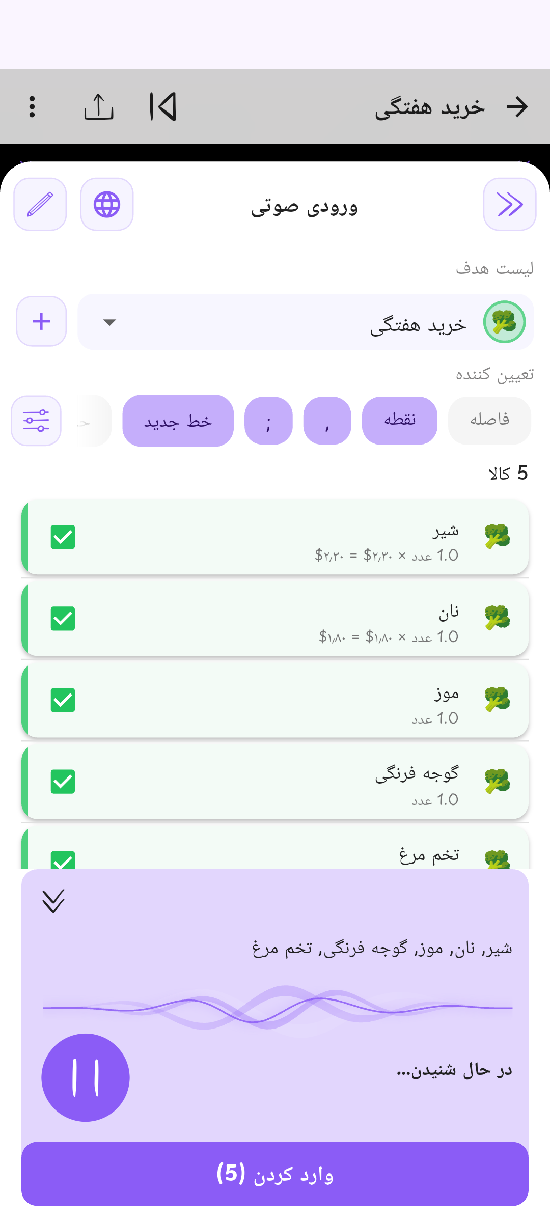 خریدهایت را با صدا اضافه کن