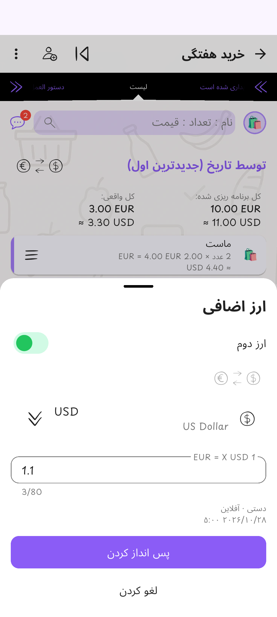 قیمت دوم با ارزی آشنا · قیمتها و نرخ نمونه