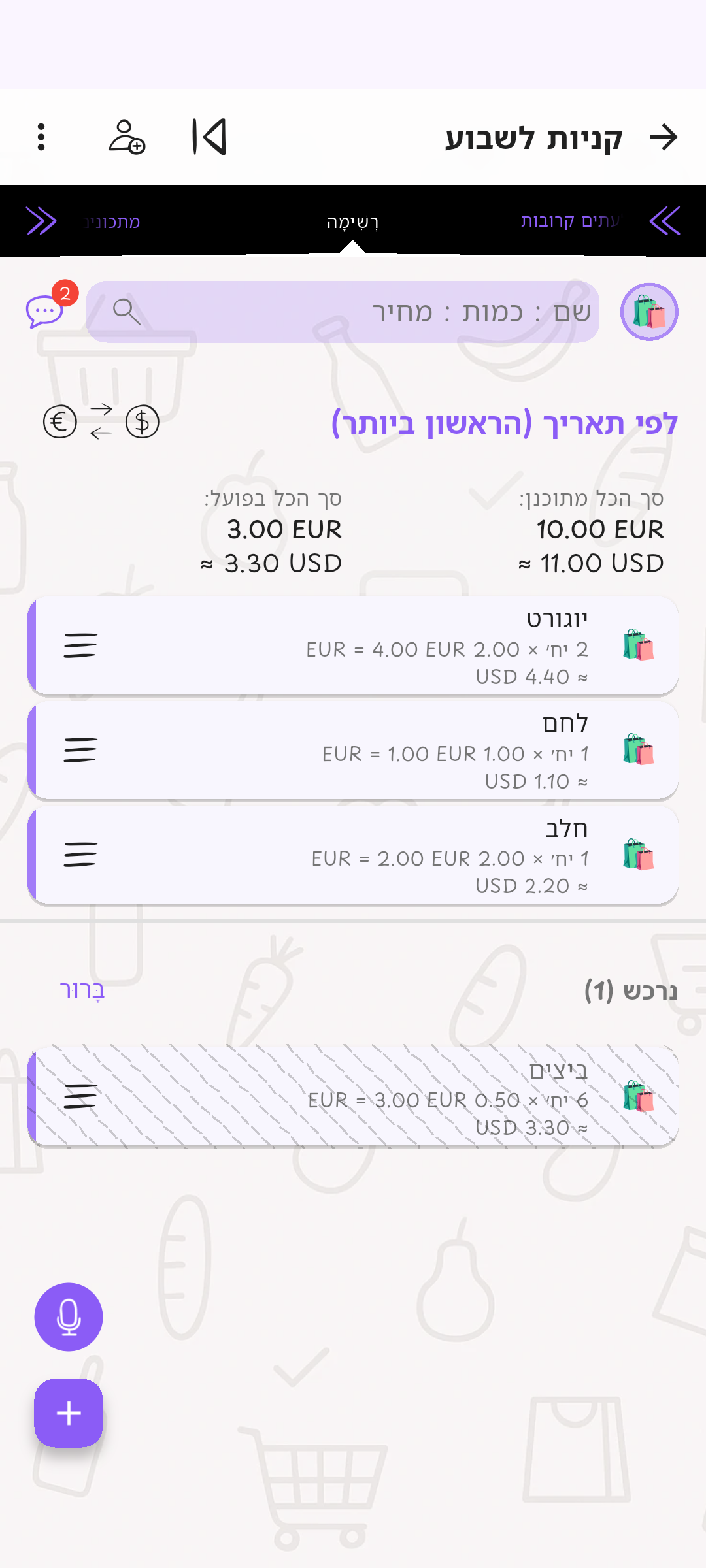 מחיר נוסף במטבע מוכר
