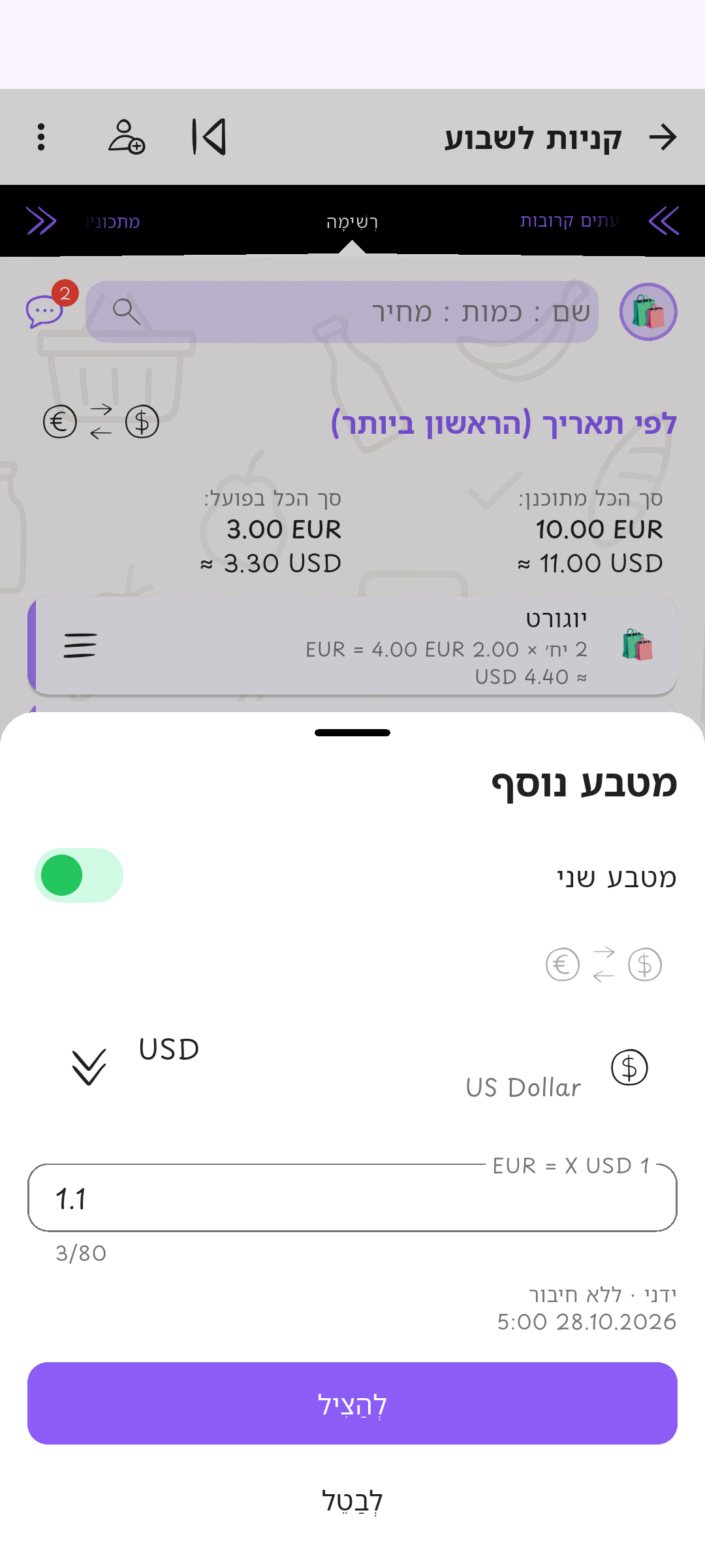 מחיר נוסף במטבע מוכר · מחירים ושער לדוגמה