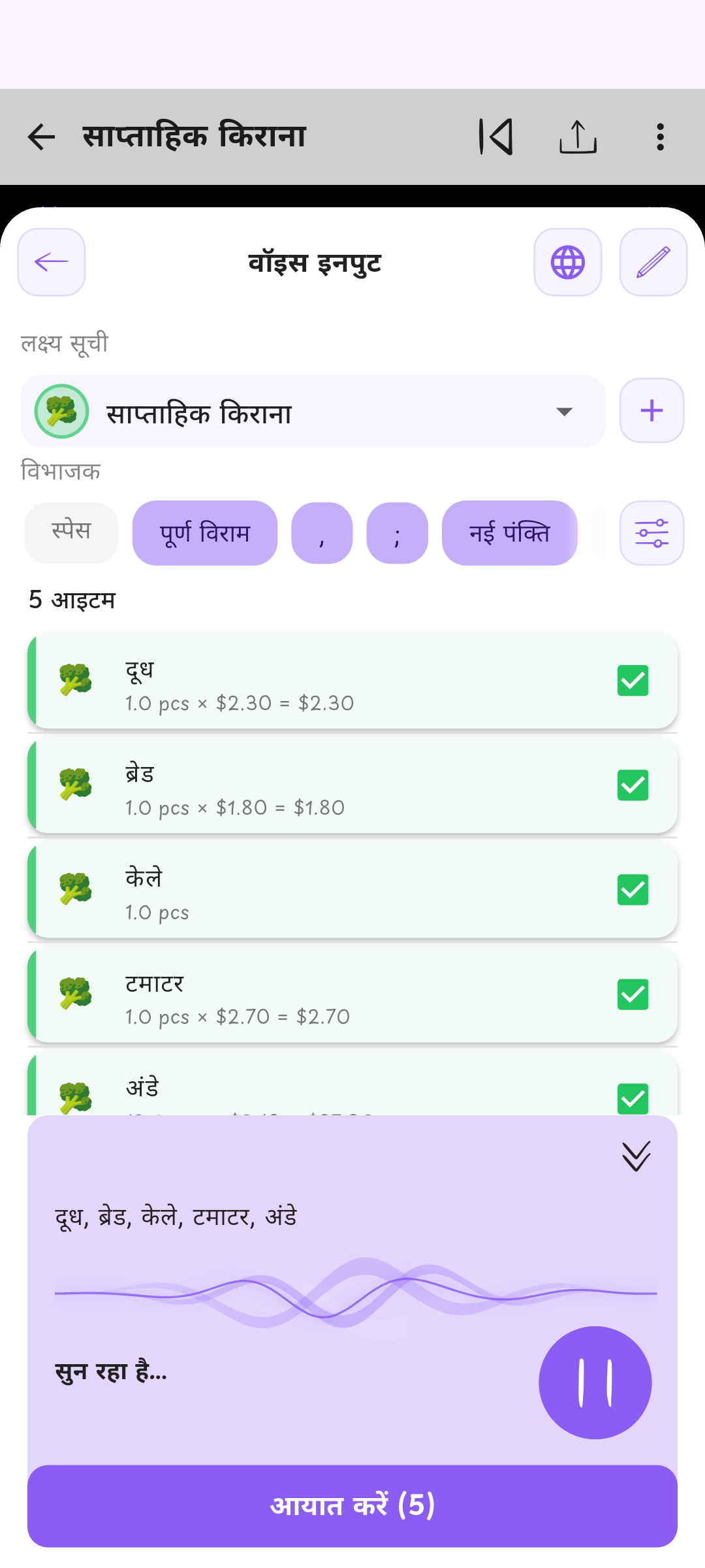 बोलकर खरीदारी जोड़ो