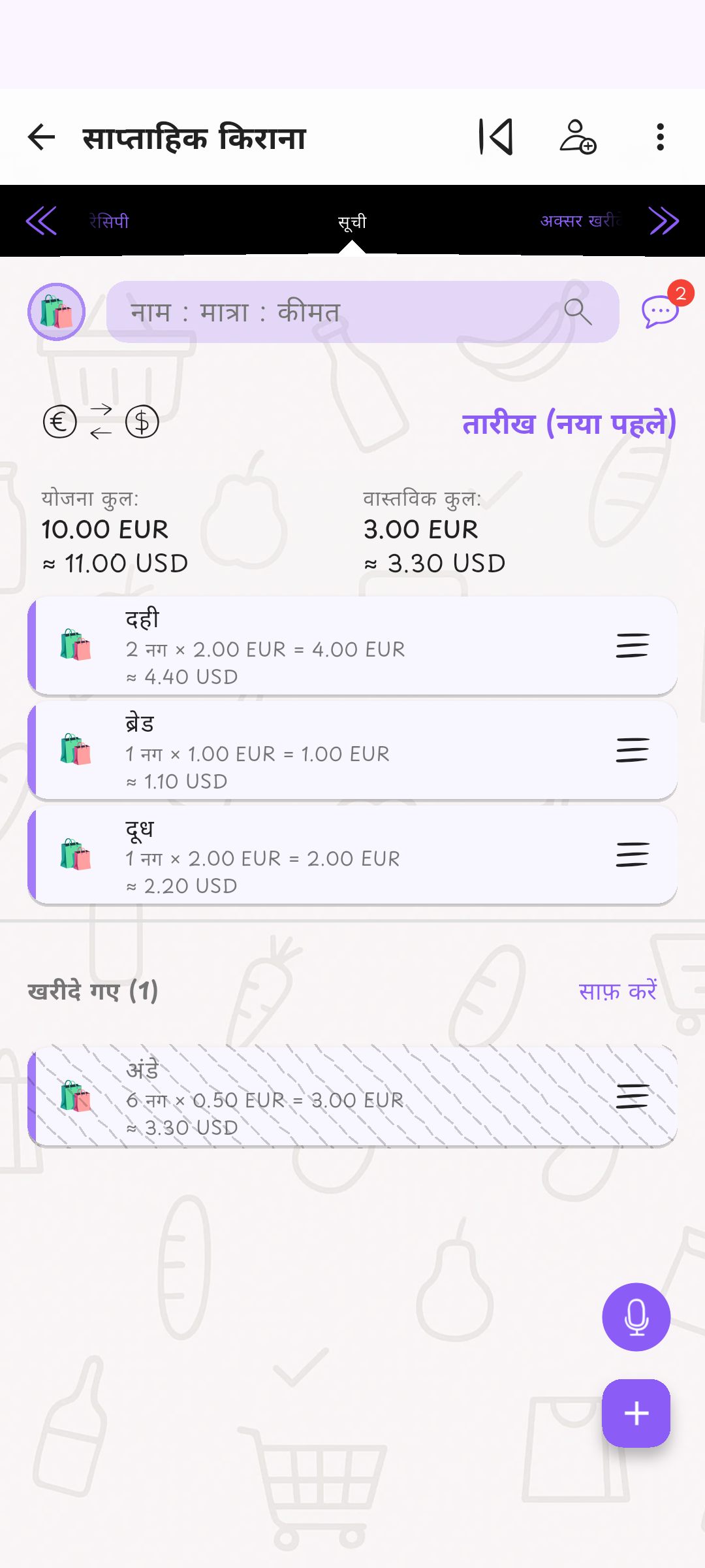 समझ में आने वाली दूसरी कीमत