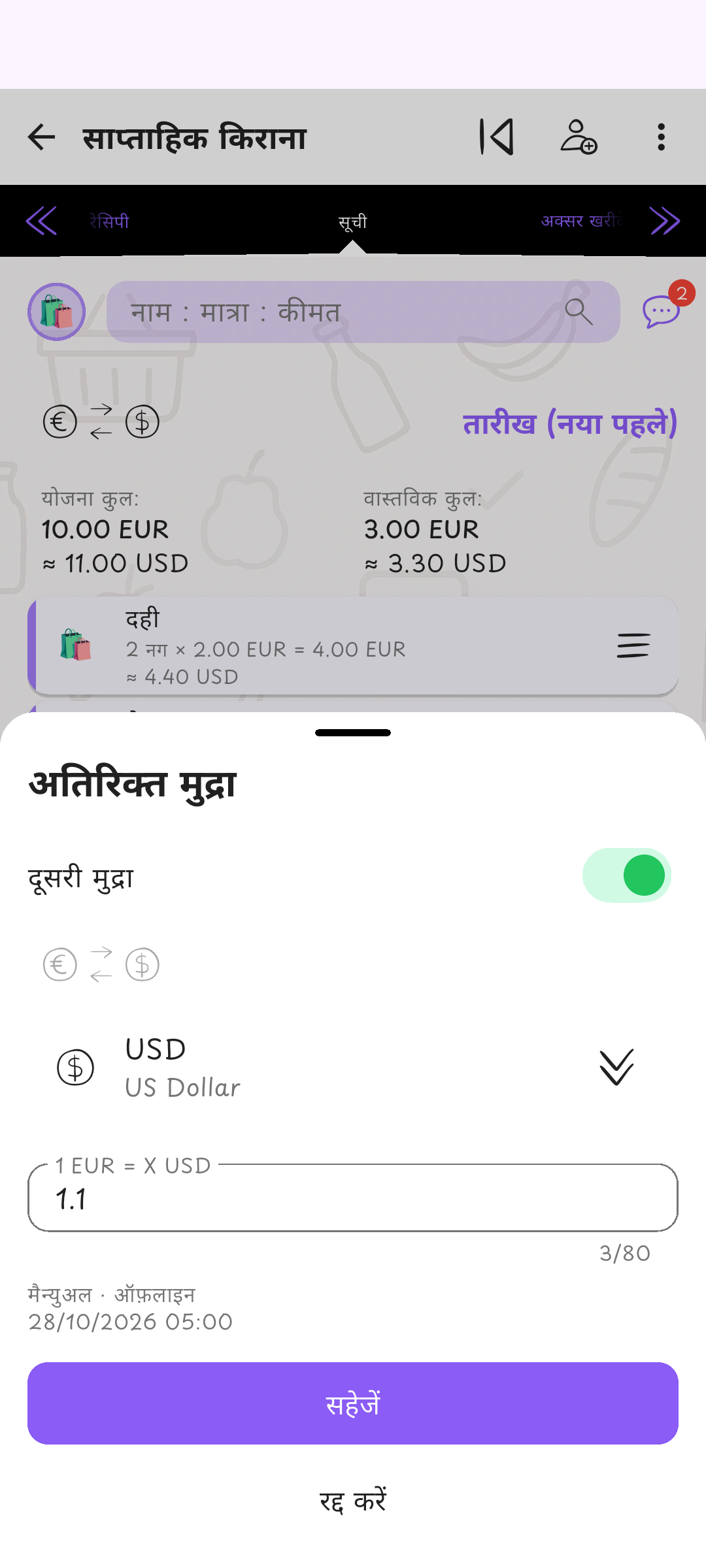 समझ में आने वाली दूसरी कीमत · उदाहरण की कीमतें और दर