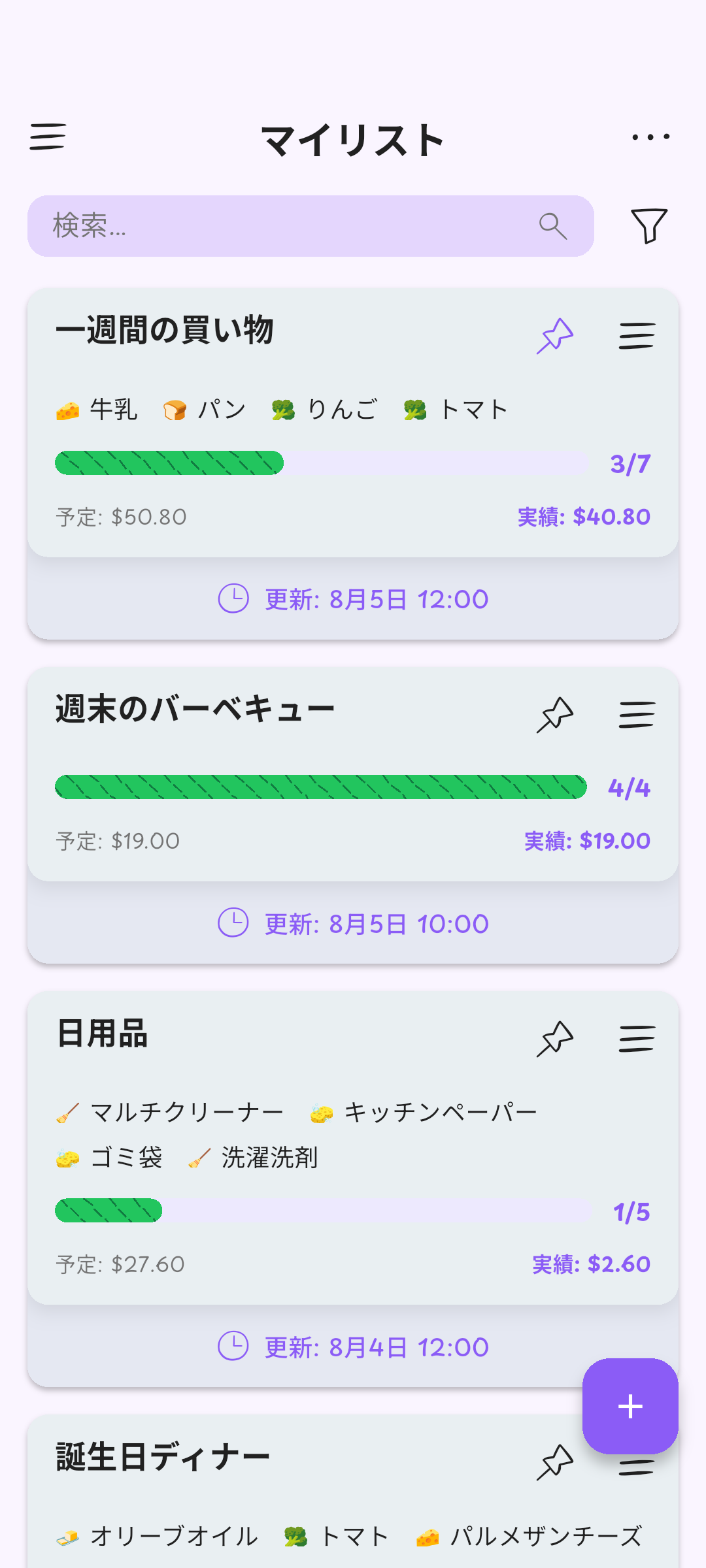すべてのリストを、ひとつの場所に