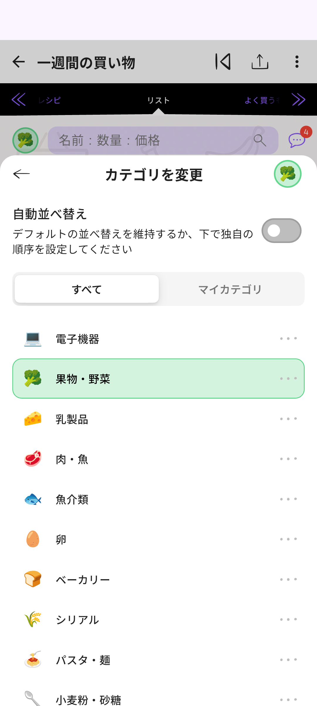 カテゴリは、使いやすい順に