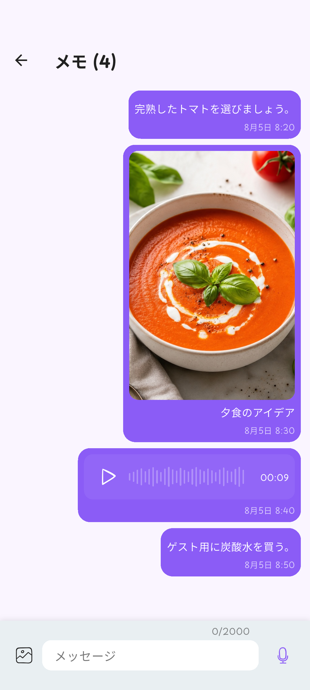 大事なメモは、リストのそばに