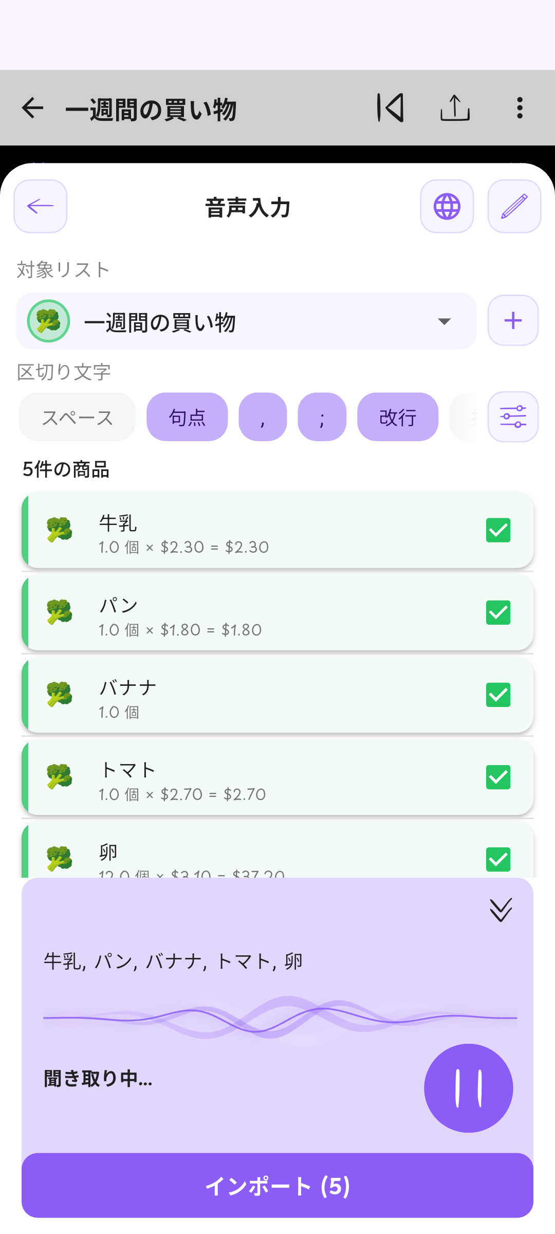 買い物を、声で追加