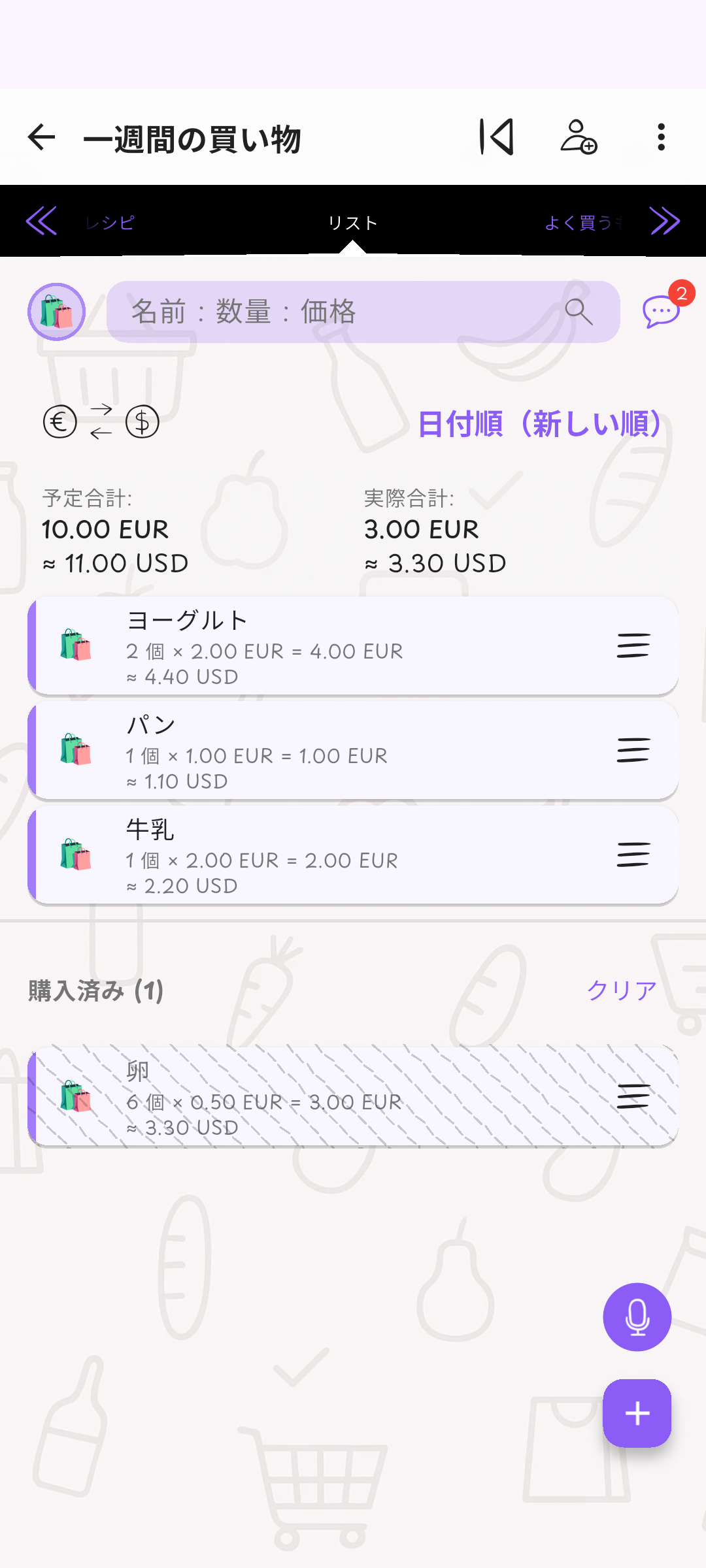 なじみの通貨でも価格を確認