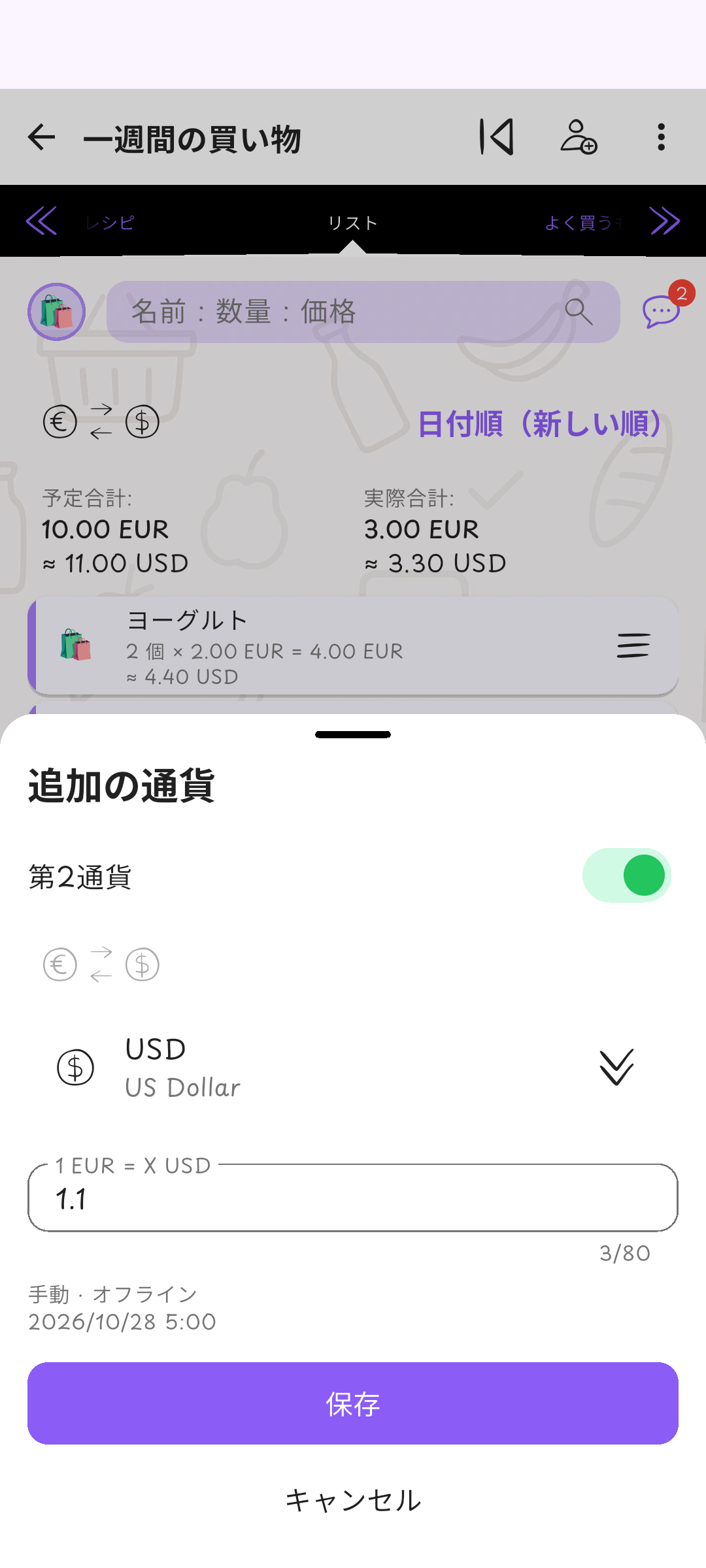 なじみの通貨でも価格を確認 · 価格とレートの例