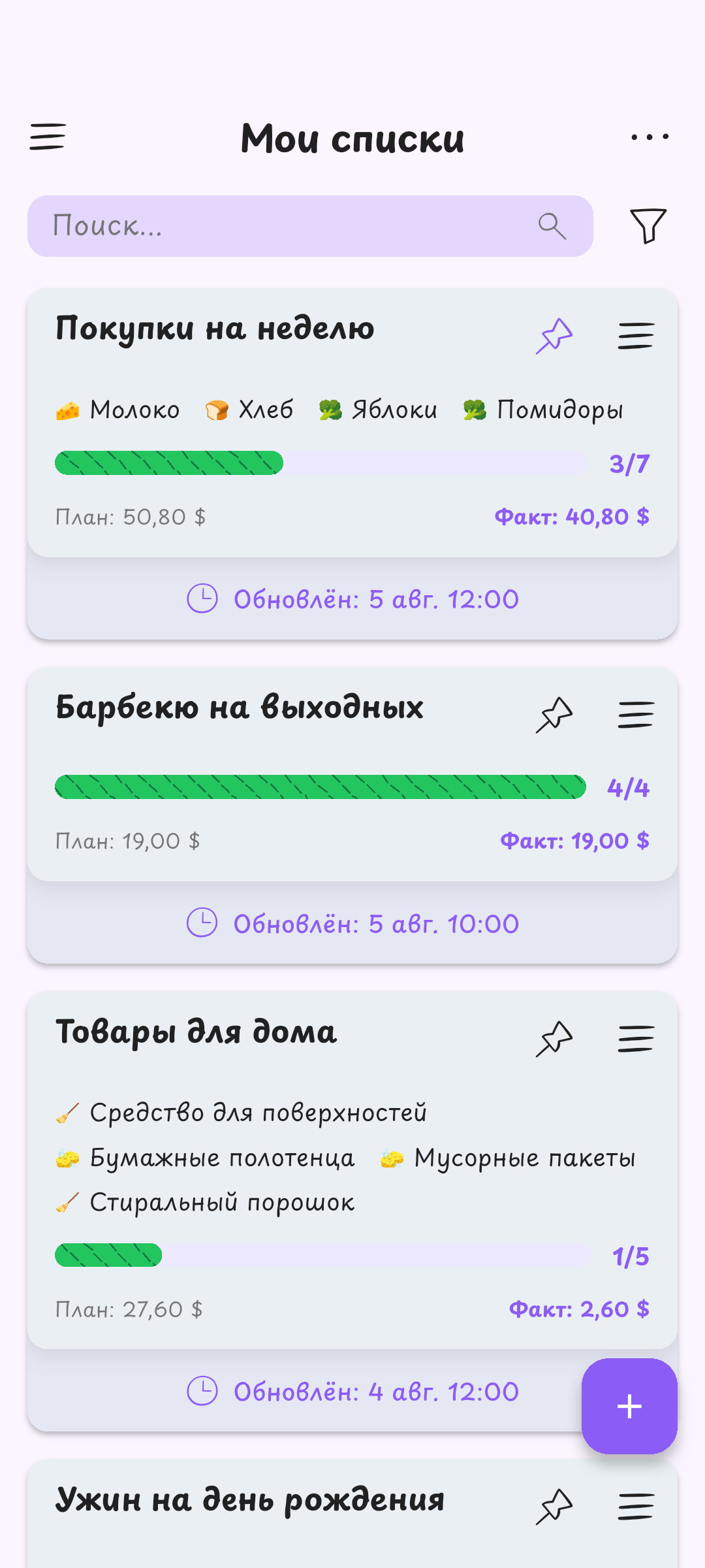 Все твои списки вместе