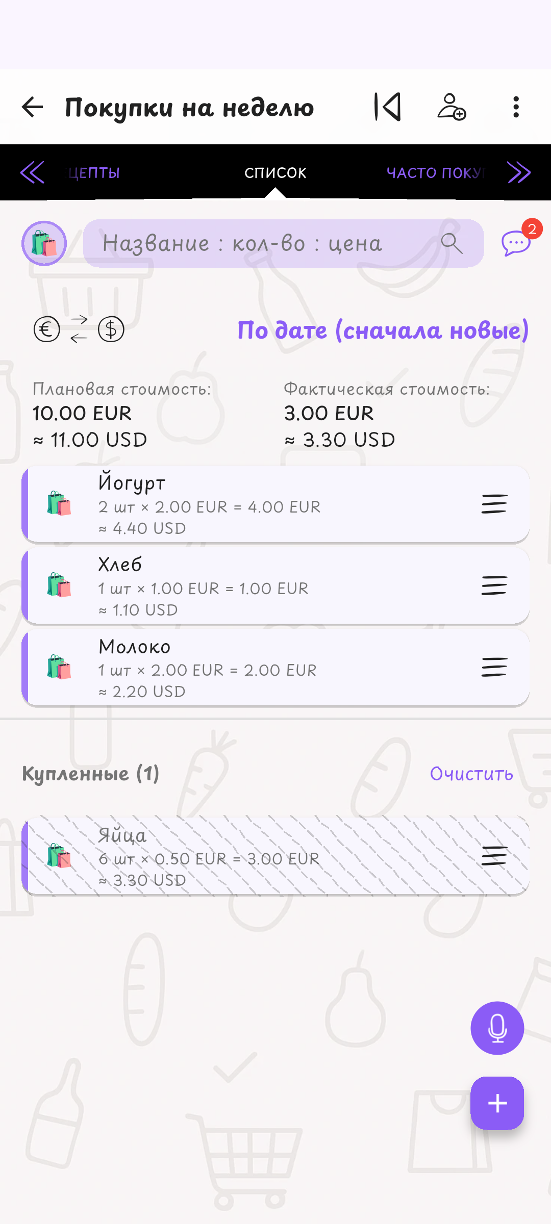 Вторая цена в понятной валюте