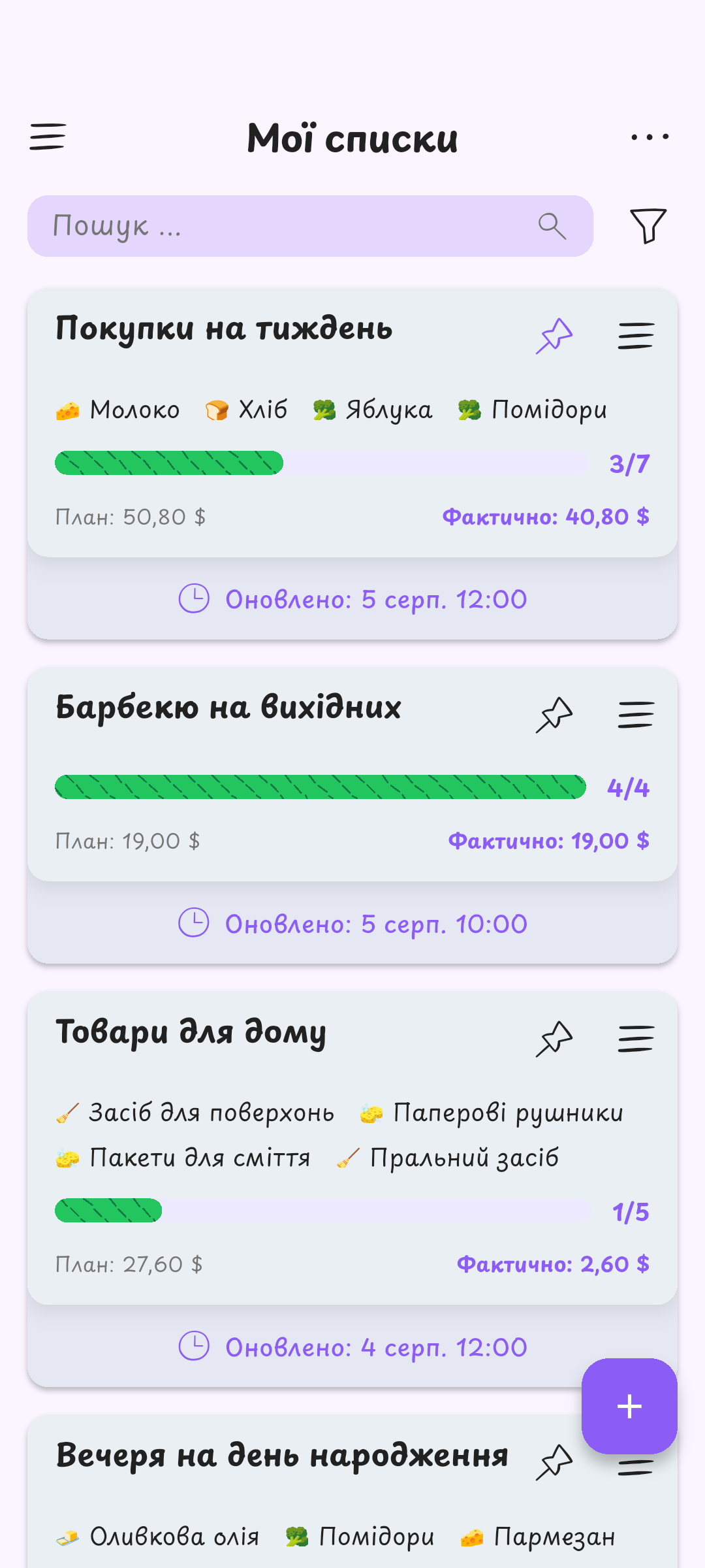 Усі твої списки разом