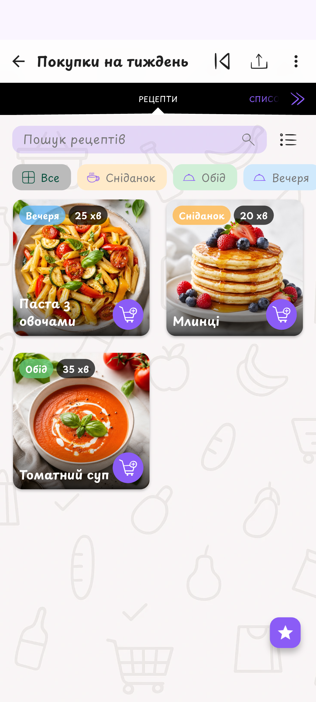 З рецепта — у список покупок