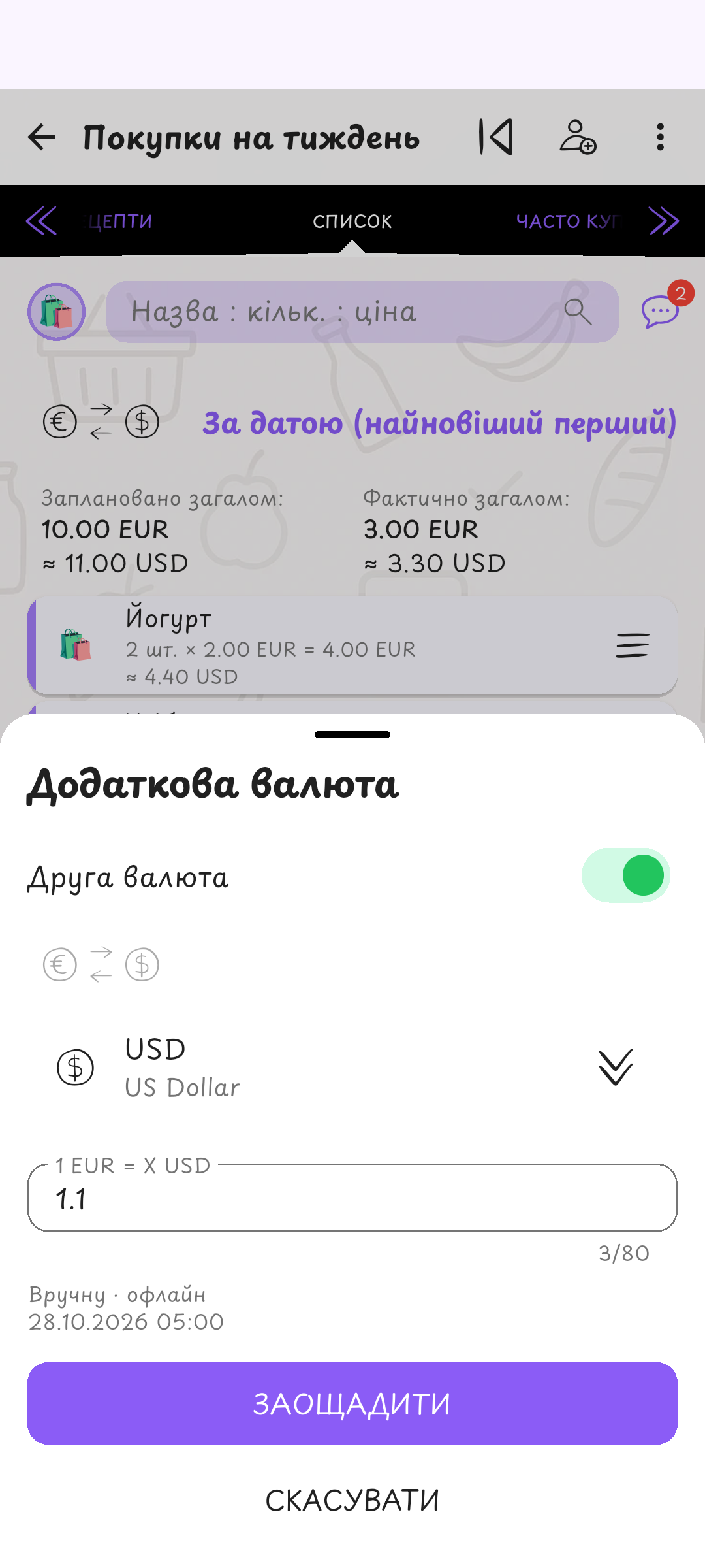 Друга ціна у зрозумілій валюті · Приклад цін і курсу