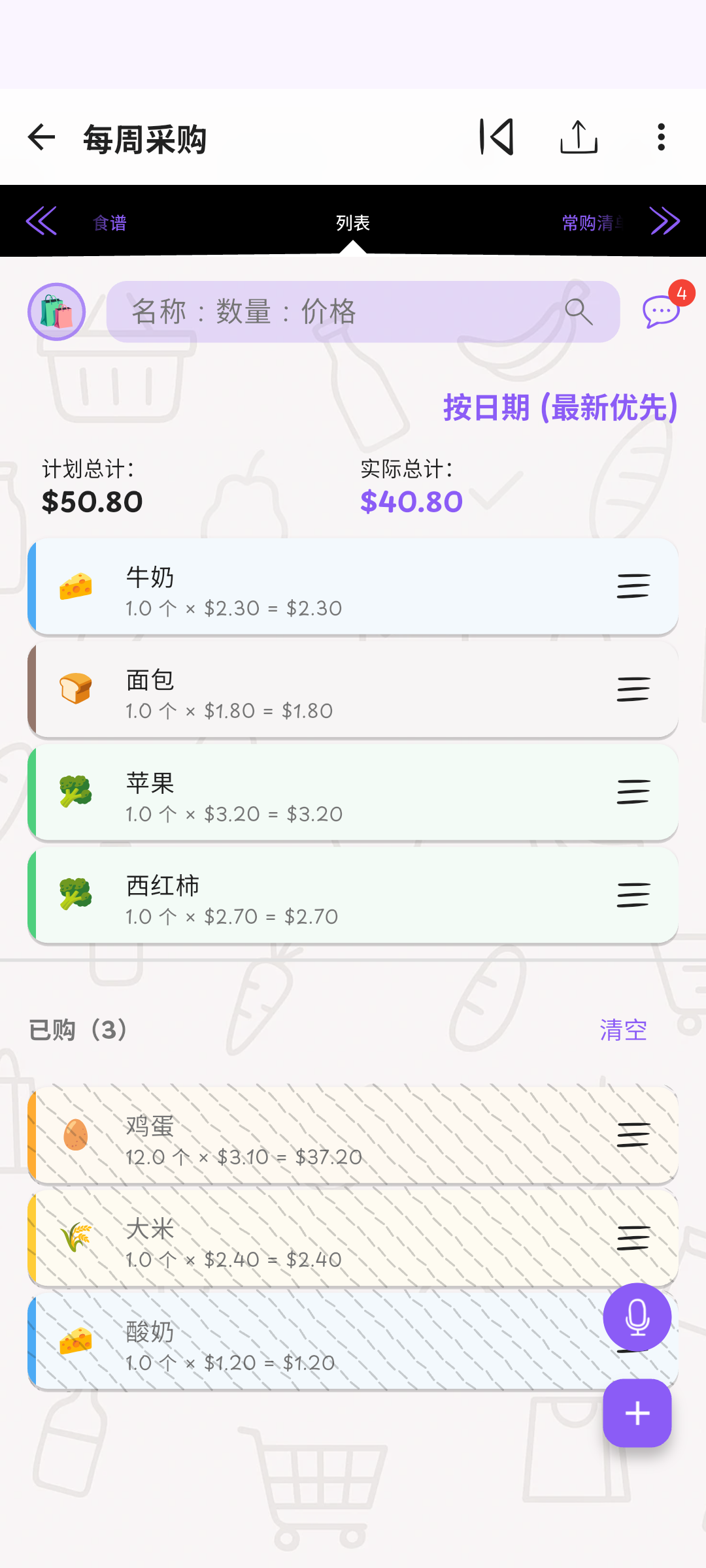 你的清单，一目了然