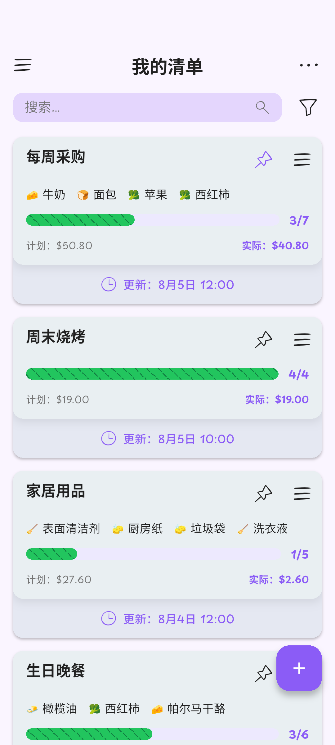 你的清单，都在一起