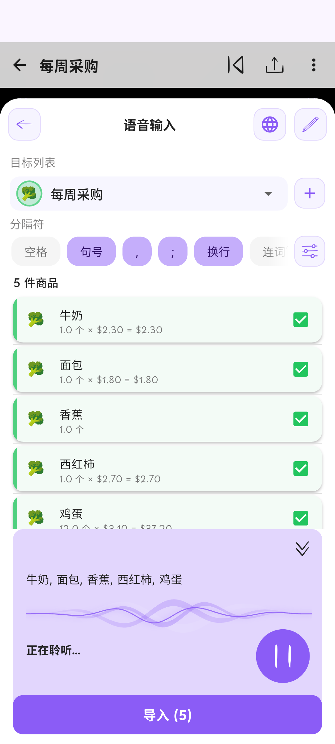 用语音添加购物商品