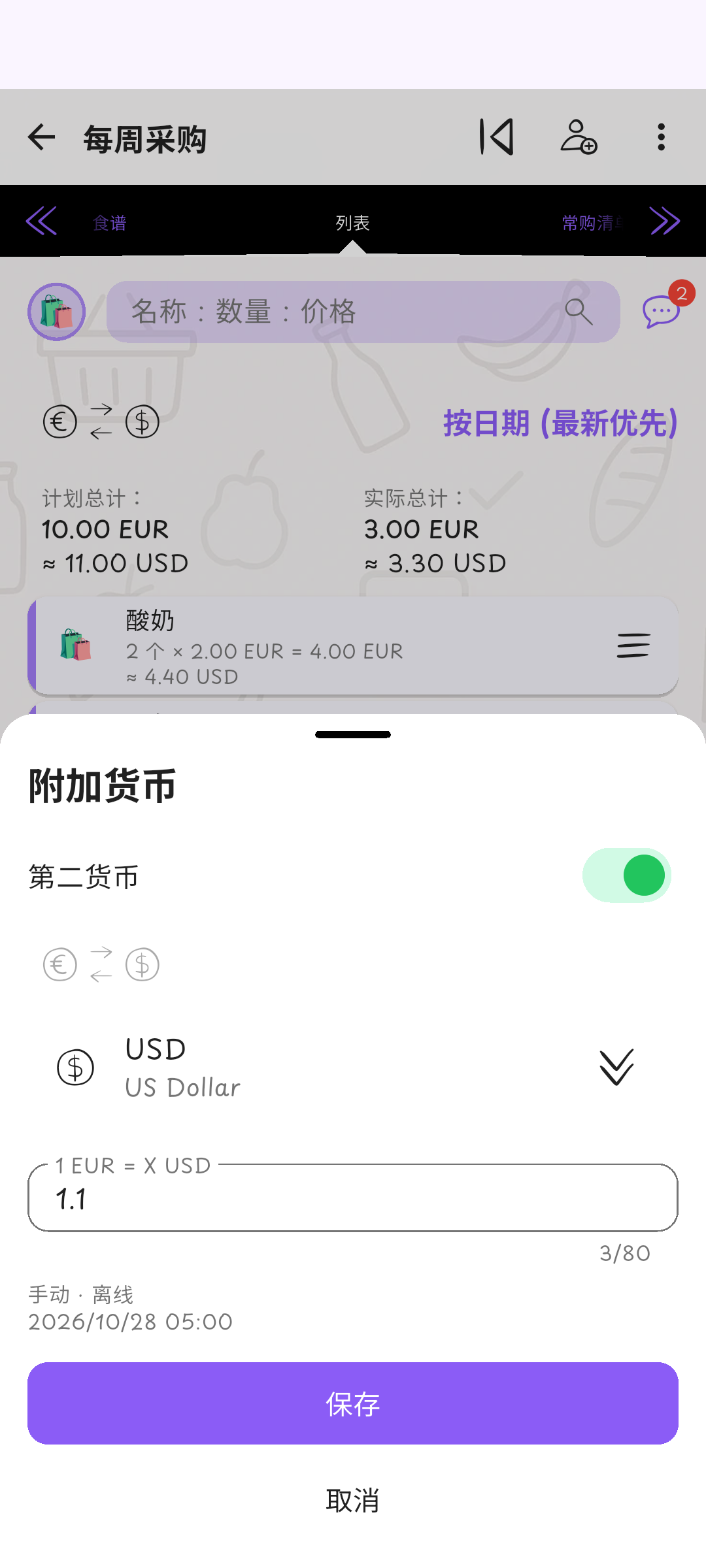 用熟悉的货币再看一眼价格 · 示例价格与汇率